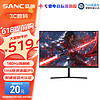 SANC 盛色 23.8英寸电脑显示器180hz