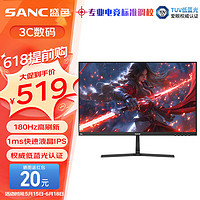 SANC 盛色 23.8英寸电脑显示器180hz