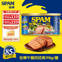 SPAM 世棒 午餐肉罐头 经典原味 198g