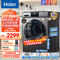 Haier 海尔 全自动滚筒洗衣机洗烘一体机10公斤一级能效