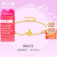 周六福 ZHOU LIU FU5G工艺黄金手链女在逃公主系列蝴蝶计价A0712625 约 520情人节礼物