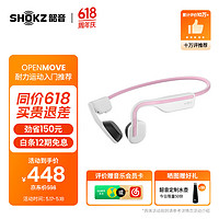 SHOKZ 韶音 S661 骨传导挂耳式蓝牙耳机 元气粉