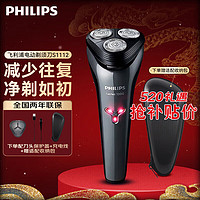 PHILIPS 飞利浦 剃须刀S1112一小时快充+收纳包