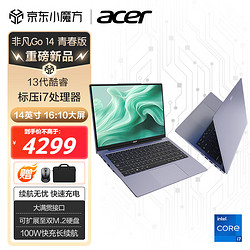 acer 宏碁 非凡go14 青春版pro酷睿标压轻薄办公笔记本便携手提电脑高性能 酷睿i7-13620H-16G-512G-高色域