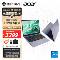 acer 宏碁 非凡go14 青春版pro酷睿标压轻薄办公笔记本便携手提电脑高性能 酷睿i5-12450H-16G-512G-全面屏