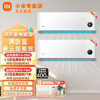 Xiaomi 小米 MI）空调套装 1.5匹挂机+大1匹挂机主次卧组合 变频冷暖壁挂式节能省电低噪音防治吹舒适卧室空调 主卧35N1A3+次卧26N1A3