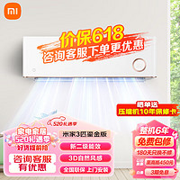 Xiaomi 小米 MI）米家空调挂机 新能效 变频冷暖智能自清洁壁挂式节能省电家用卧室舒适空调 3匹 二级能效 （鎏金版72D1A2）