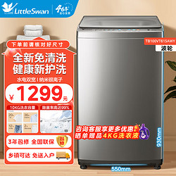 LittleSwan 小天鹅 波轮洗衣机10公斤全自动大容量家用电器TB100VT615AWY