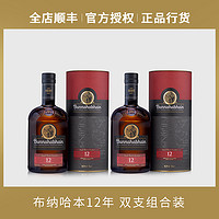 Bunnahabhain 郎家园双响炮Bunnahabhain 12Whisky布纳哈本12年单一麦芽威士忌