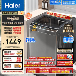 Haier 海尔 波轮洗衣机全自动家用 10公斤大容量 直驱变频 敲敲洗全桶换风