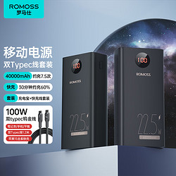 ROMOSS 罗马仕 40000毫安时充电宝22.5W 双向快充大容量移动电源+双Type-C线100W1.2米套装