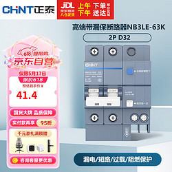 CHNT 正泰 漏电保护开关断路器NB3LE-63K 2P D32