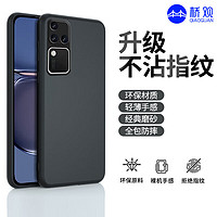 桥观 适用于VIVO S18Pro 手机壳 vivo s18pro保护套 超薄亲肤微磨砂防摔外壳全包硅胶软壳