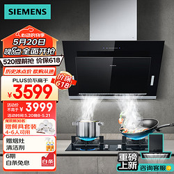 SIEMENS 西门子 抽油烟机烟灶套装侧吸20立方大吸力4.5Kw燃气灶家用节省空间8B0W+GA23MP（天然气）