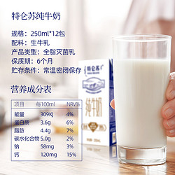 MENGNIU 蒙牛 特仑苏纯牛奶250mL×12包