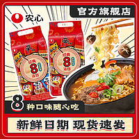 NONGSHIM 农心 辛拉面8连包混合装香菇牛肉味辣白菜方便面速食泡面拉面