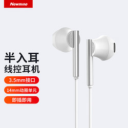 Newmine 纽曼 XL12金属有线手机耳机半入耳式3.5mm