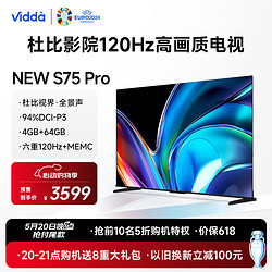 Vidda NEW S75 Pro 海信电视 75英寸 120Hz高刷 4+64G 远场语音 游戏智能液晶电视75V1N-Pro