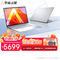 ASUS 华硕 灵耀14 2024款 14英寸 轻薄本 冰川银（酷睿i9-13900H、核芯显卡、16GB、1TB SSD、2.5K、IPS、60Hz）