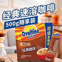 Ovaltine 阿华田 瑞士风味咖啡冲调饮品提神冲饮速溶咖啡25g