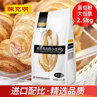 高筋面包粉面包粉家用烘焙面粉5斤贝果材料小麦粉2.5kg