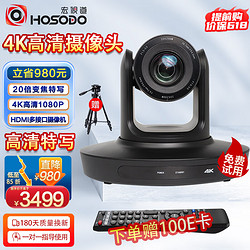 宏视道 HSD-HD2220S高清视频会议摄像机20倍光学变焦4K特写相机USB/HDMI/IP多接口会议摄像机