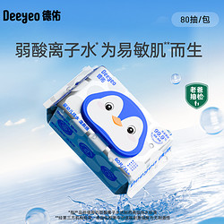 Deeyeo 德佑 纯水湿厕纸 80抽1包