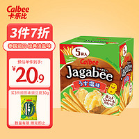 Calbee 卡乐比 薯条三兄弟 淡盐味80g/盒