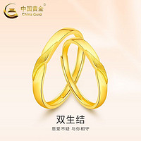中国黄金 5G纯金双生结情侣对戒999足金戒指光面素圈指环520礼物