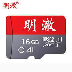 明澈 tf内存卡手机TF卡行车记录仪高速micro SD卡数码相机存储卡 16G 标配