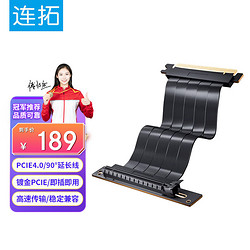 LinkStone 连拓 PCI-E4.0 x16显卡延长线20cm显卡转接线