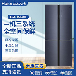 Haier 海尔 BCD-552WSCKU1十字对开变频风冷无霜全空间保鲜冰箱