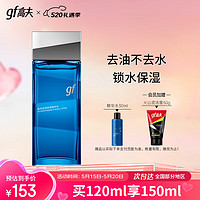 gf 高夫 男士恒润保湿精华水 120ml