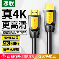 UGREEN 绿联 HDMI1.2 视频线缆