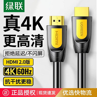 UGREEN 绿联 HDMI1.2 视频线缆