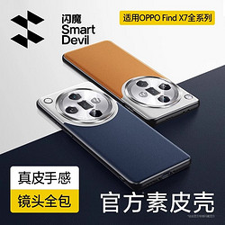 SMARTDEVIL 闪魔 适用OPPOfindx7手机壳新款findx7ultra素皮保护套超薄全包镜