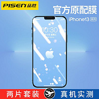 PISEN 品胜 适用iPhone13钢化膜苹果12pro手机promax高清max全屏覆盖MINI