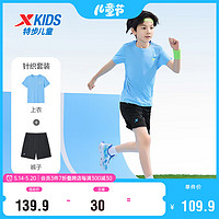特步（XTEP）儿童童装夏季套装男童气舒适短袖针织套装 暴风蓝 175cm