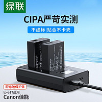 UGREEN 绿联 相机电池LP-E17适用佳能X81 M6 M3 M5 R10 750D 800D 850单反