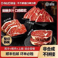 百亿补贴：DNUO 顶诺 三人团）DNUO 顶诺 澳洲M3谷饲静腌雪花牛排安格斯1000g