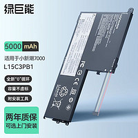 IIano 綠巨能 適用聯想筆記本電腦電池小新潮7000-14/15IKBR 卡扣款