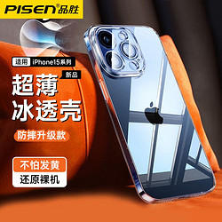PISEN 品胜 苹果15手机壳透明iPhone14promax超薄防摔13/12全包保护软壳