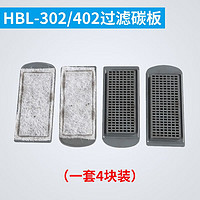 SUNSUN 森森 鱼缸过滤器活性炭板各类壁挂过滤碳板HBL HN XBA系列 HBL-302/402过滤碳板4片装