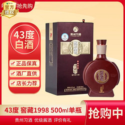 XIJIU 习酒 43度窖藏1998 习酒酱香型白酒500ML礼盒收藏送礼宴请