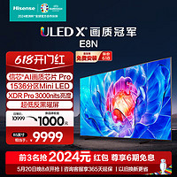 Hisense 海信 电视85E8N 85英寸 ULED X 3000nits 1536分区Mini LED 超低反黑曜屏 超薄 液晶平板游戏电视机 85英寸