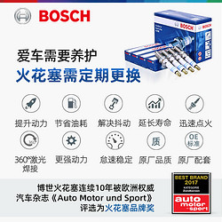 BOSCH 博世 双铂金火花塞大众POLO新朗逸行迈腾速腾桑塔纳捷达宝来CC原厂