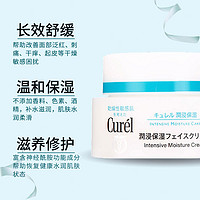 88VIP：Curél 珂润 Curel珂润补水保湿乳霜40g敏感肌润肤滋润修护保湿霜面霜补水保湿