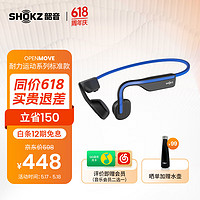 SHOKZ 韶音 S661 骨传导挂耳式蓝牙耳机 新潮蓝