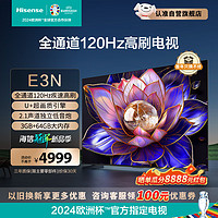 Hisense 海信 电视85E3N 85英寸电视机+电视壁挂支架 全通道120Hz高刷 3+64GB 液晶游戏智慧屏平板电视