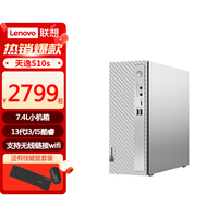 联想(Lenovo)天逸510S 酷睿13代i5个人家用办公网课高性能台式电脑主机 单主机+23英寸显示器 标配i3-13100/16G/512G固态